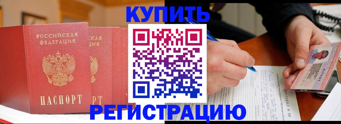 временная регистрация для школы в Щёлкино