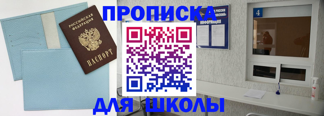 временная регистрация купить в Щёлкино