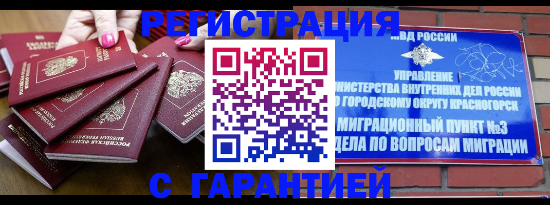 прописка для кредита в Щёлкино