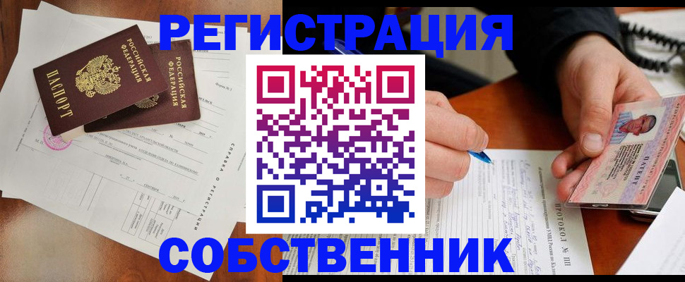 прописка штамп в Щёлкино