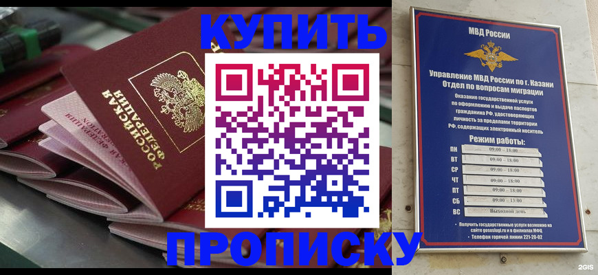 купить прописку в Щёлкино